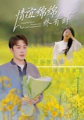 情谊绵绵终有时,情谊绵绵终有时免费下载,短剧,电影云集_电影云集影视网