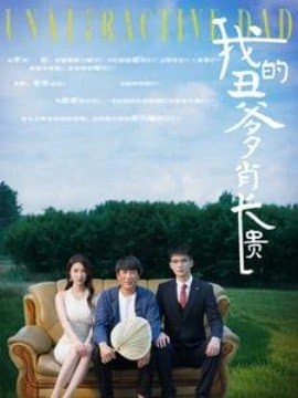 我的丑爹肖长贵,短剧,热门短剧,热播短剧,爆款短剧,短剧推荐,资源分享,短剧热度榜,好剧推荐,追剧打卡_电影云集影视网