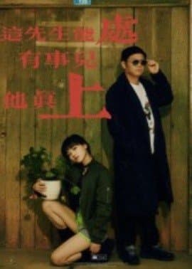 这先生能处有事儿他真上,这先生能处有事儿他真上免费下载,短剧,电影云集_电影云集影视网