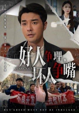 好人争理坏人争嘴,好人争理坏人争嘴免费下载,短剧,电影云集_电影云集影视网