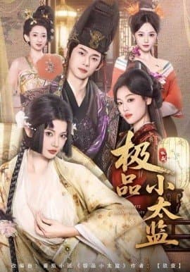 极品小太监,极品小太监免费下载,短剧,电影云集_电影云集影视网
