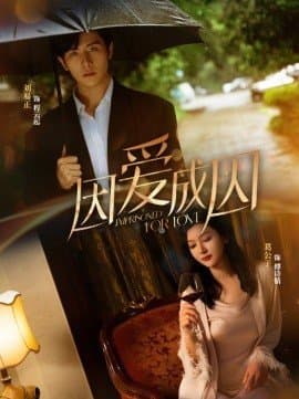 因爱成囚,短剧,热门短剧,热播短剧,爆款短剧,短剧推荐,资源分享,短剧热度榜,好剧推荐,追剧打卡_电影云集影视网