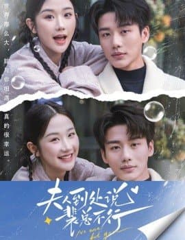 夫人到处说裴总不行,李子杰,张晋宜,短剧,热门短剧,热播短剧,爆款短剧,短剧推荐,资源分享,短剧热度榜,好剧推荐,追剧打卡_电影云集影视网