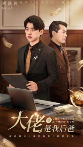 大佬竟是我后爸,短剧,热门短剧,热播短剧,爆款短剧,短剧推荐,资源分享,短剧热度榜,好剧推荐,追剧打卡_电影云集影视网