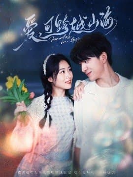 爱可跨越山海,爱可跨越山海免费下载,短剧,电影云集_电影云集影视网