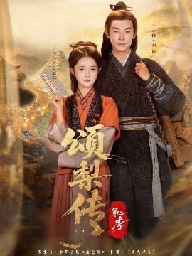 颂梨传,颂梨传免费下载,短剧,电影云集_电影云集影视网