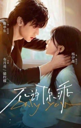 不许你乖,不许你乖免费下载,短剧,电影云集_电影云集影视网