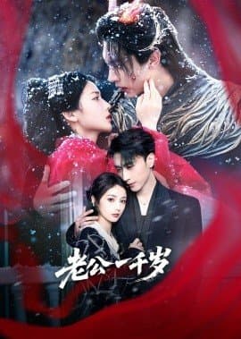 老公一千岁,老公一千岁免费下载,短剧,电影云集_电影云集影视网