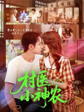 村医小神农,村医小神农免费下载,短剧,电影云集_电影云集影视网