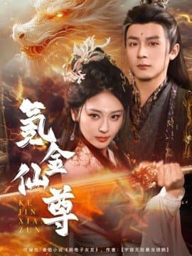 氪金仙尊,氪金仙尊免费下载,短剧,电影云集_电影云集影视网