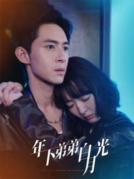 年下弟弟白月光,短剧,热门短剧,热播短剧,爆款短剧,短剧推荐,资源分享,短剧热度榜,好剧推荐,追剧打卡_电影云集影视网