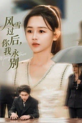 风雪过后你我永别,风雪过后你我永别免费下载,短剧,电影云集_电影云集影视网