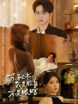 苏秘书我是脸盲不是眼瞎,苏秘书我是脸盲不是眼瞎免费下载,短剧,电影云集_电影云集影视网