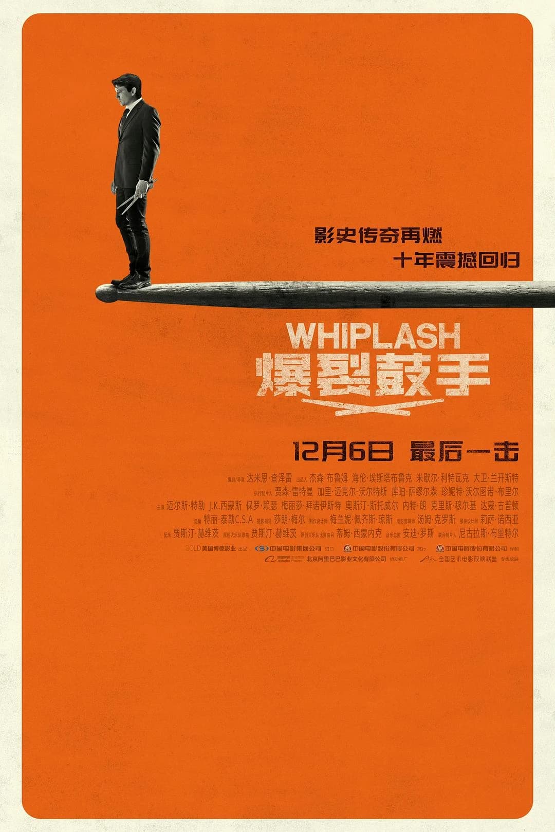 爆裂鼓手 Whiplash