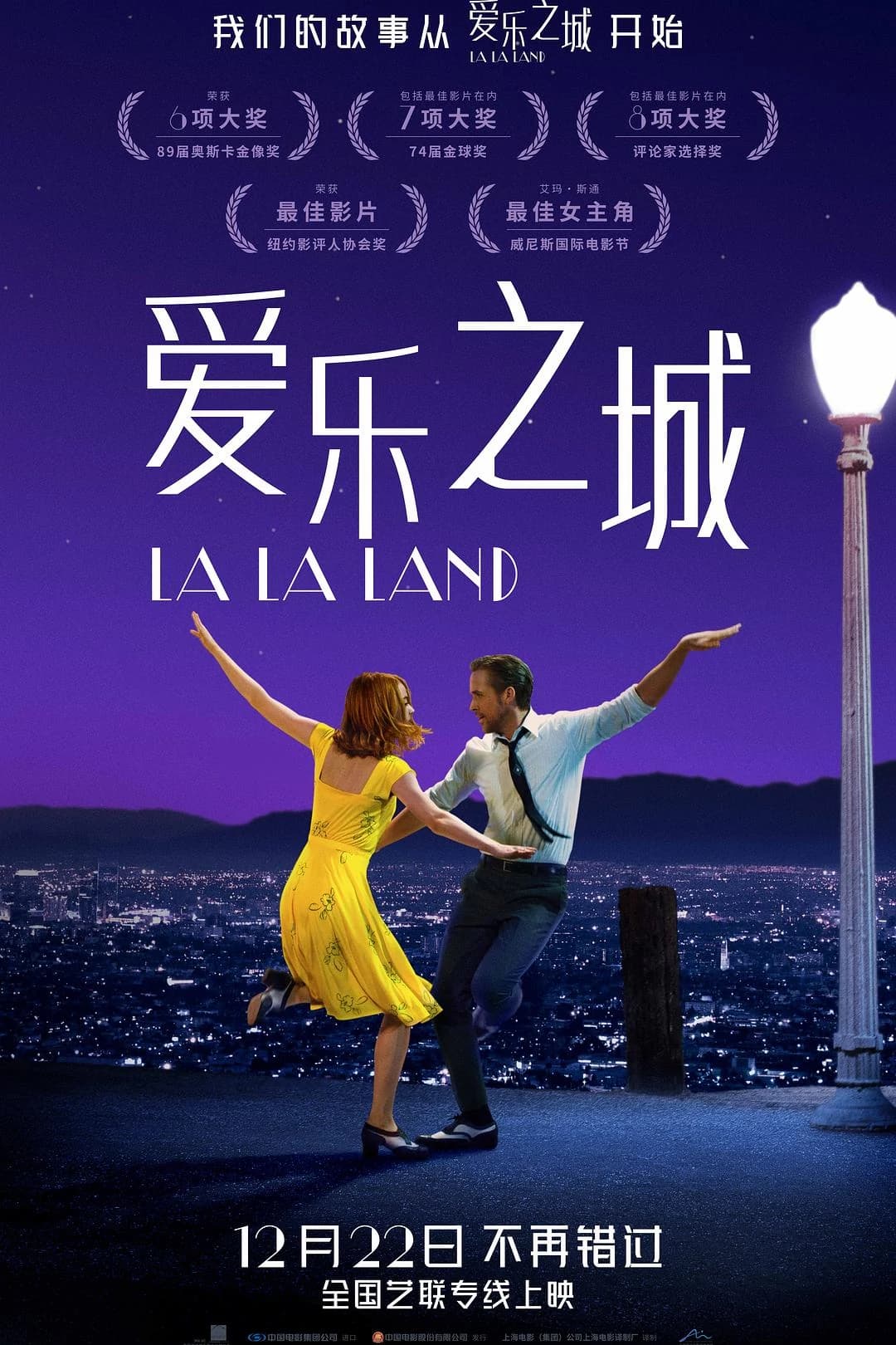 爱乐之城 La La Land