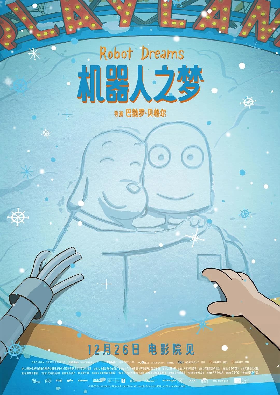 机器人之梦 Robot Dreams