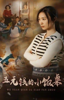 五元钱的小饭桌,虞彤彤,短剧,热门短剧,热播短剧,爆款短剧,短剧推荐,资源分享,短剧热度榜,好剧推荐,追剧打卡_电影云集影视网