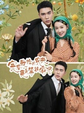 完蛋我捡的农夫竟是禁欲霸总,短剧,热门短剧,热播短剧,爆款短剧,短剧推荐,资源分享,短剧热度榜,好剧推荐,追剧打卡_电影云集影视网