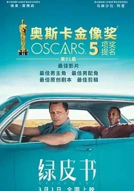 [夸克网盘] 《绿皮书》 (2018) - 4K 蓝光原盘 豆瓣8.9