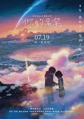 [夸克网盘] 《你的名字。》 (2016) - 4K 蓝光原盘 豆瓣8.5