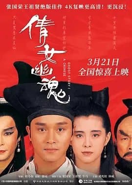 [夸克网盘] 《倩女幽魂》 (1987) - 4K 蓝光原盘 豆瓣8.7