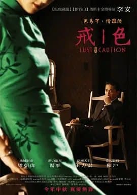 [夸克网盘] 《色，戒》 (2007) - 4K 蓝光原盘 豆瓣8.5