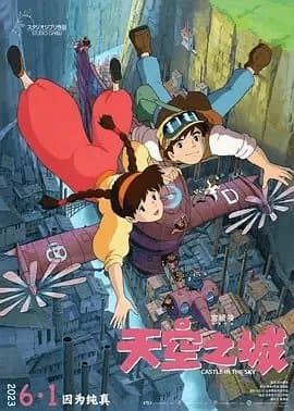 [夸克网盘] 《天空之城》 (1986) - 4K 蓝光原盘 豆瓣9.1