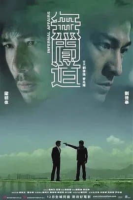 [夸克网盘] 《无间道》 (2002) - 4K 蓝光原盘 豆瓣9.3