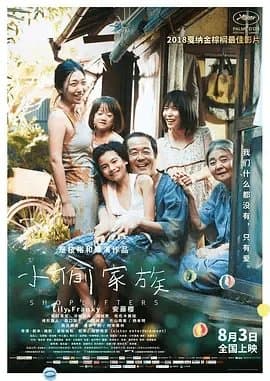 [夸克网盘] 《小偷家族》 (2018) - 4K 蓝光原盘 豆瓣8.7