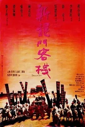 [夸克网盘] 《新龙门客栈》 (1992) - 4K 蓝光原盘 豆瓣8.6