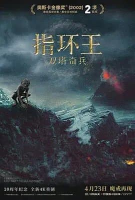 [夸克网盘] 《指环王2：双塔奇兵》 (2002) - 4K 蓝光原盘 豆瓣9.1