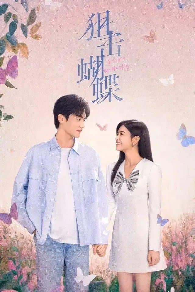 狙击蝴蝶 (2025) 夸克网盘 陈妍希 爱情 4K 杜比视界 全30集