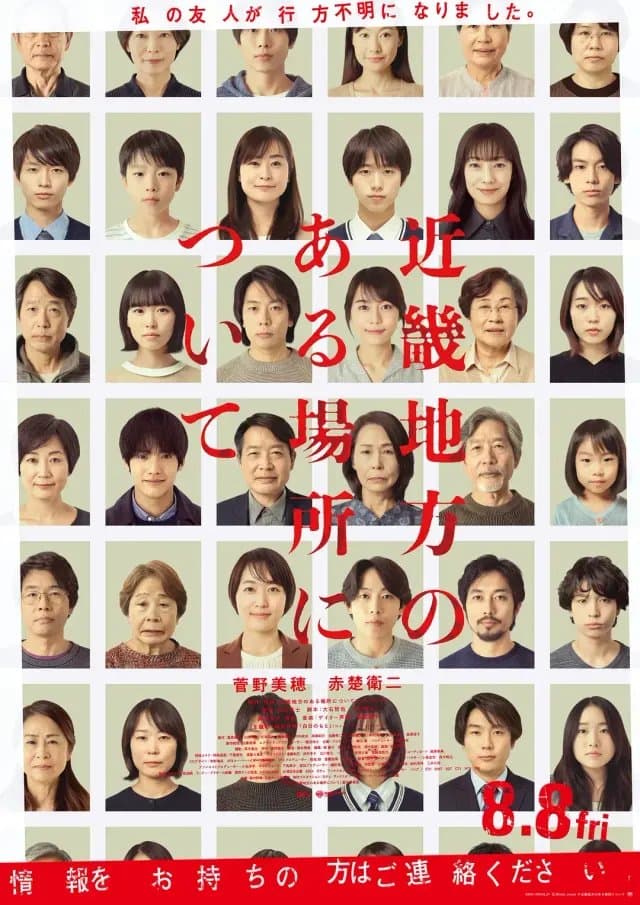 [夸克网盘] 《近畿怪谈》 (2025) - 日本 恐怖 1080P