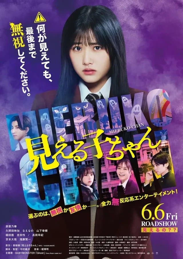 [夸克网盘] 《阴阳眼见子》 (2025) - 日本 喜剧 1080P