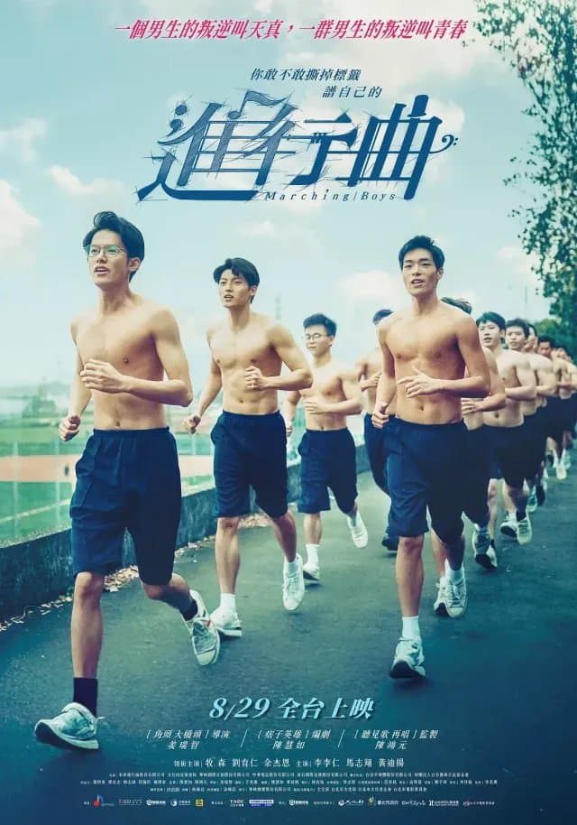 [夸克网盘] 《进行曲》 (2025) - 中国台湾 喜剧 1080P