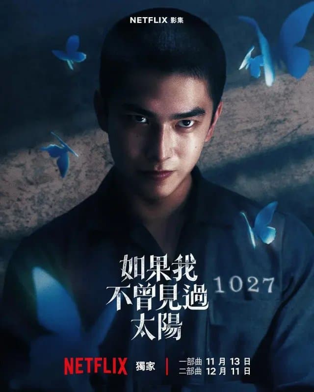 [夸克网盘] 《如果我不曾见过太阳 第二季》 (2025) - 剧情 1080P 全10集