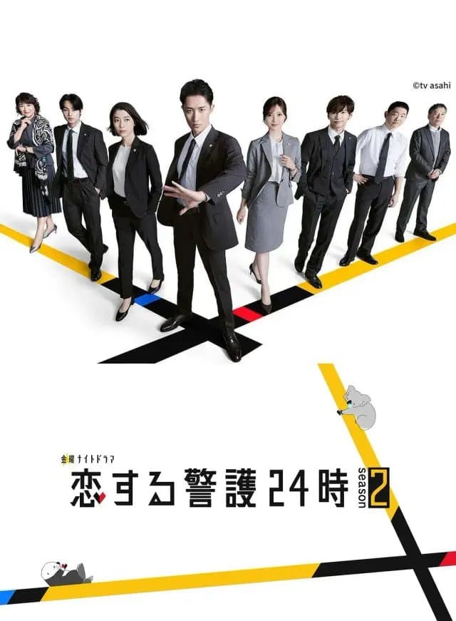 [夸克网盘] 《恋爱保镖24小时 第二季》 (2025) - 日剧 1080P 全8集