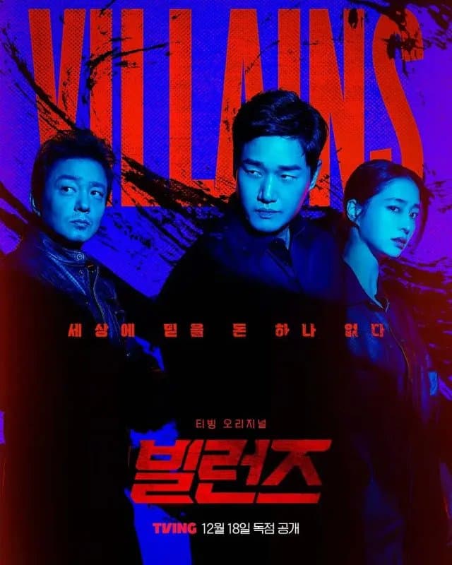 [夸克网盘] 《反派们》 (2025) - 韩剧 犯罪 1080P 【更新中】