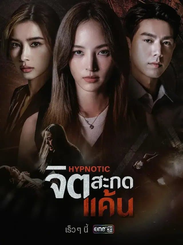 [夸克网盘] 《心蛊仇眠》 (2025) - 泰国 悬疑 1080P