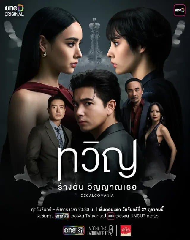 [夸克网盘] 《折影双生》 (2025) - 泰国 剧情 1080P