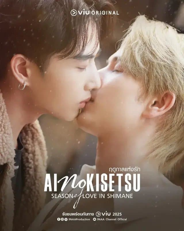 [夸克网盘] 《爱情季节》 (2025) - 泰国 BL剧 1080P