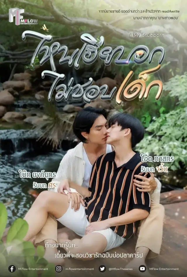 [夸克网盘] 《执爱》 (2025) - 泰国 BL剧 1080P 全12集