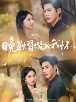 晚星熠熠入我怀,晚星熠熠入我怀免费下载,短剧,电影云集_电影云集影视网