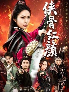 侠骨红颜,侠骨红颜免费下载,短剧,电影云集_电影云集影视网