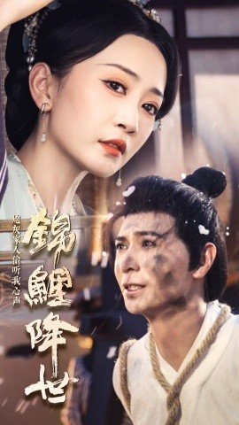 锦鲤降世,炮灰家人偷听我心声,短剧,热门短剧,热播短剧,爆款短剧,短剧推荐,资源分享,短剧热度榜,好剧推荐,追剧打卡_电影云集影视网